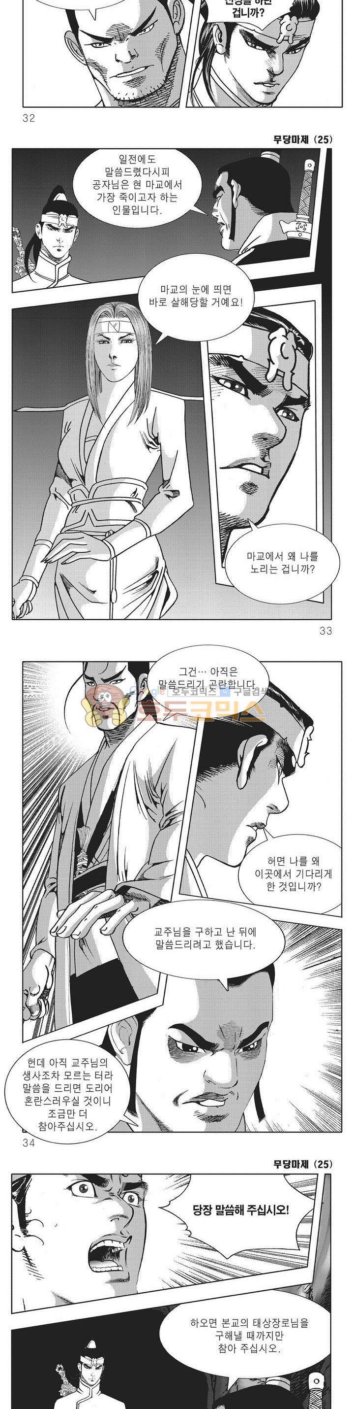 무당마제 25권 10