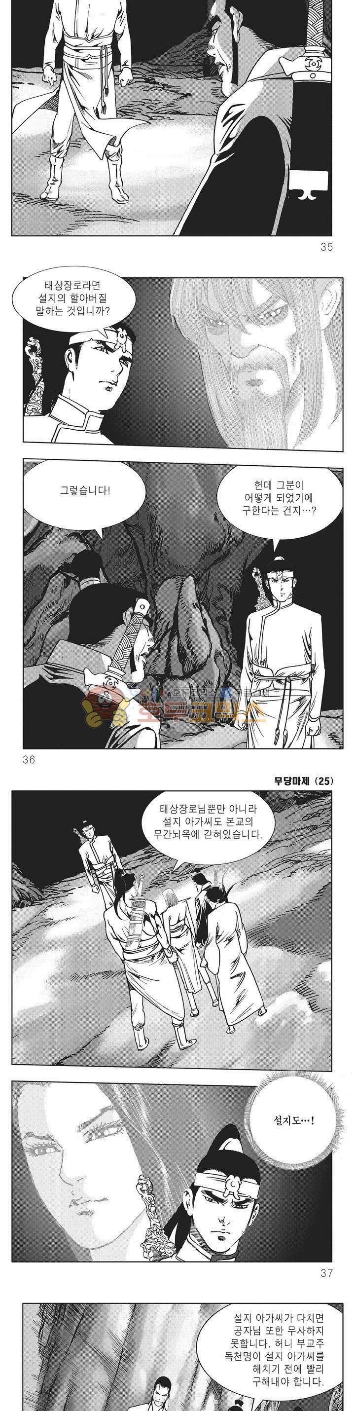 무당마제 25권 11