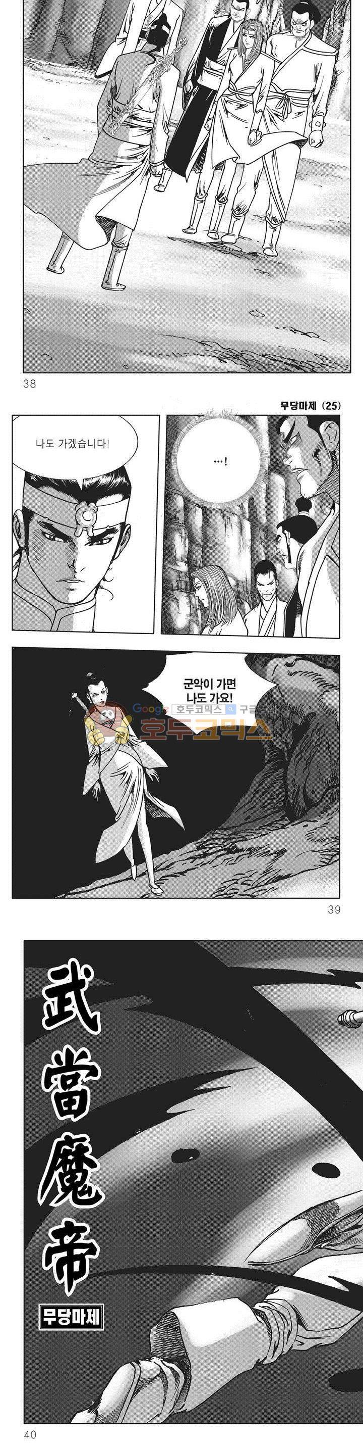 무당마제 25권 12