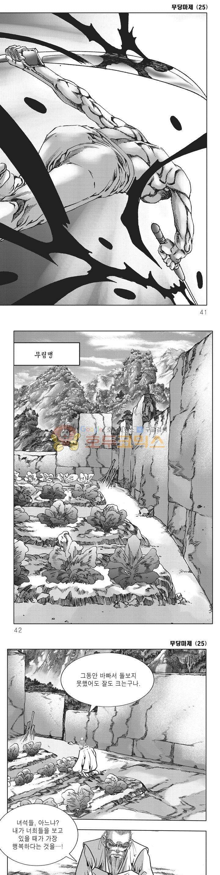 무당마제 25권 13