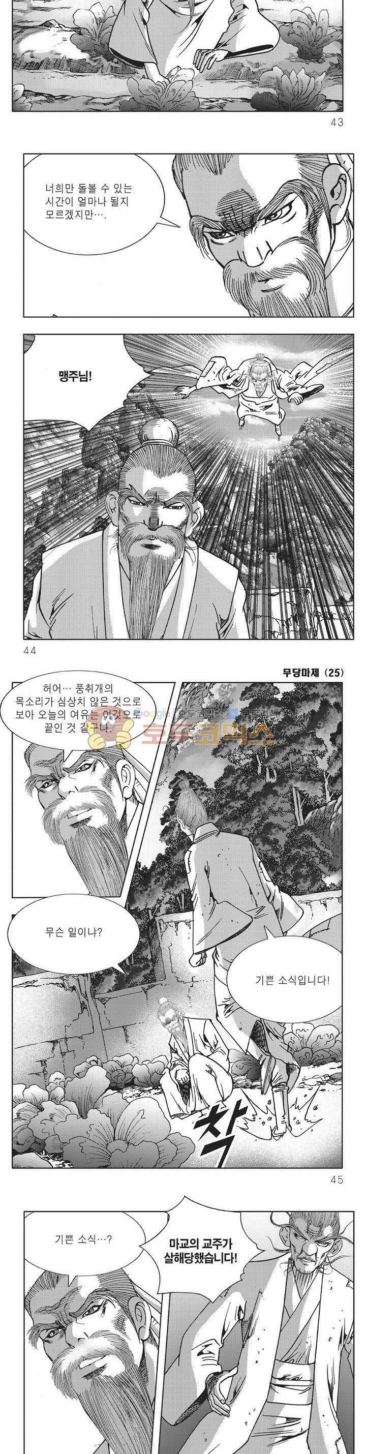 무당마제 25권 14