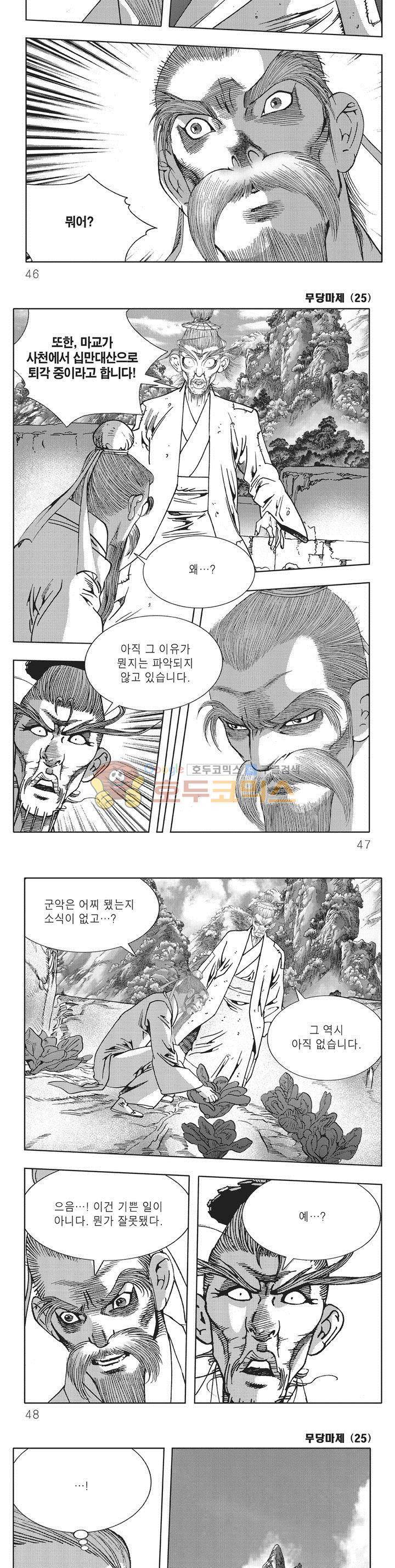무당마제 25권 15