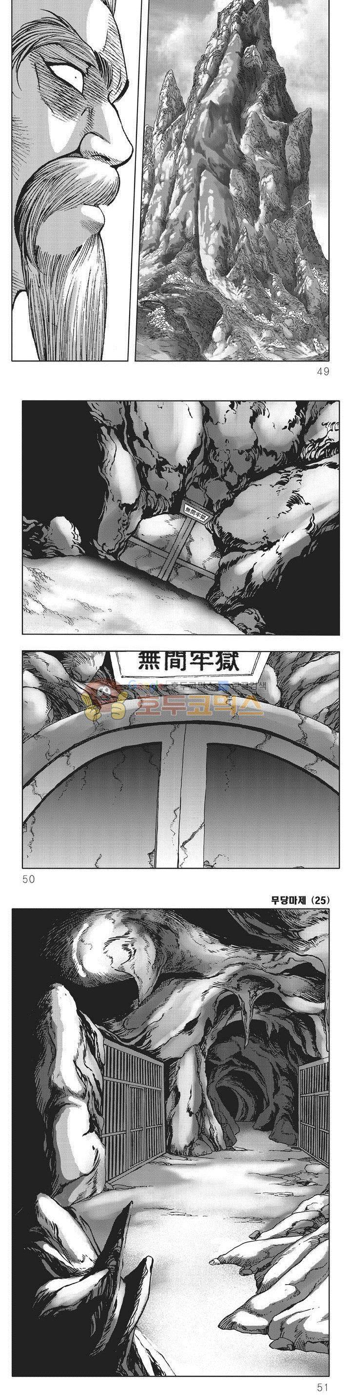 무당마제 25권 16