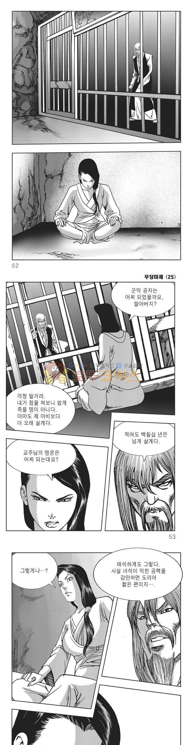 무당마제 25권 17