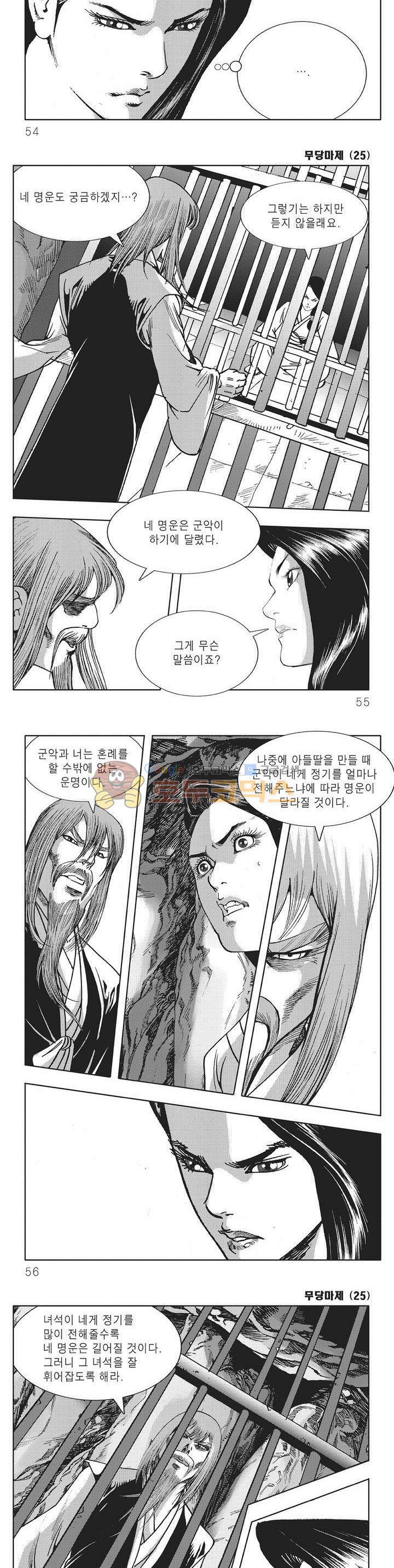 무당마제 25권 18