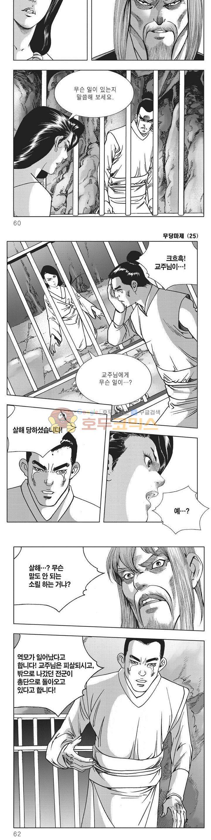 무당마제 25권 20