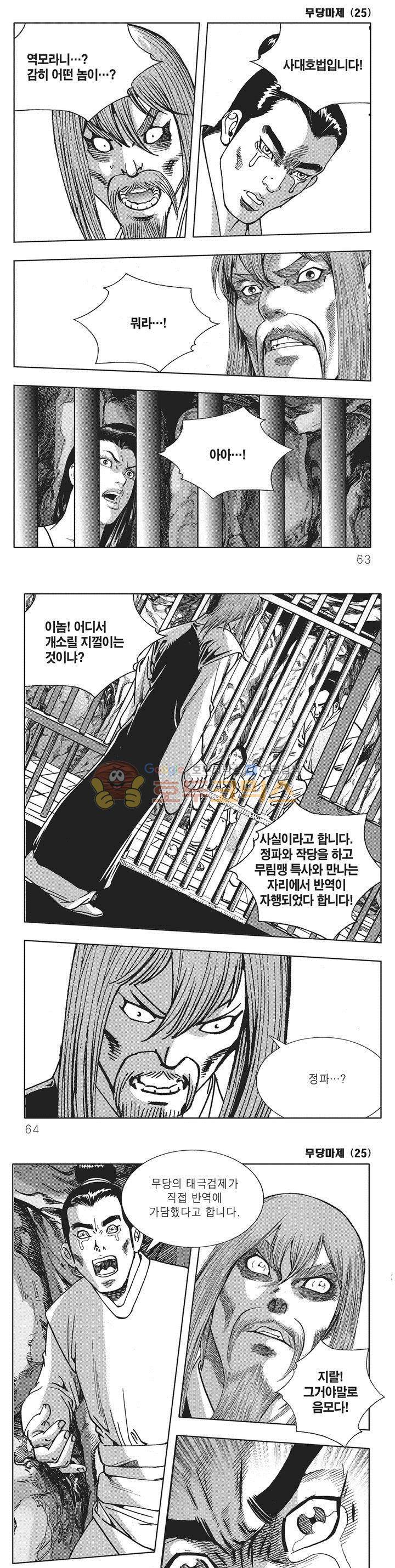 무당마제 25권 21