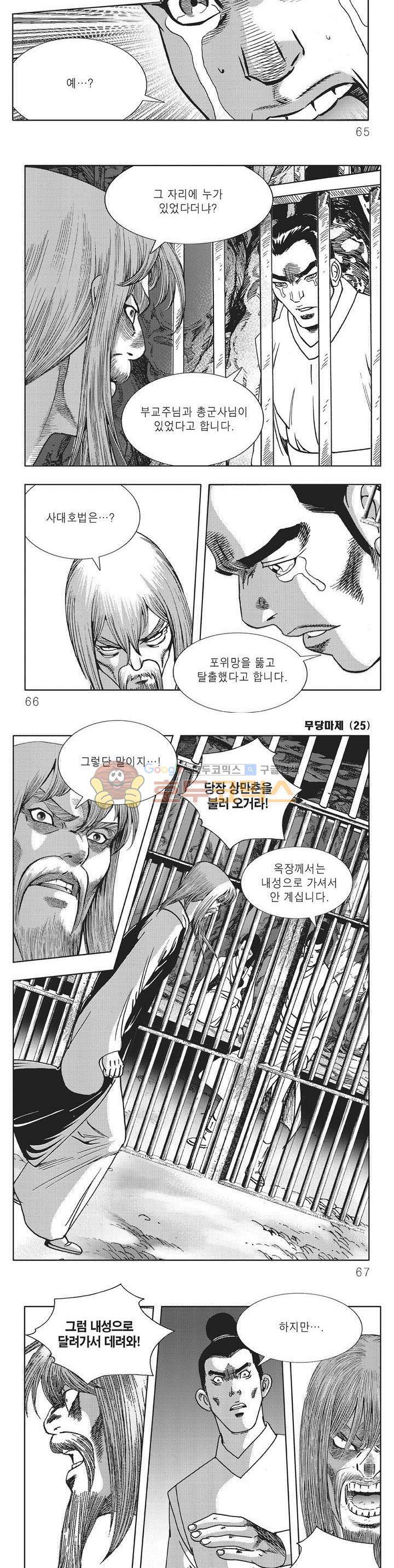 무당마제 25권 22