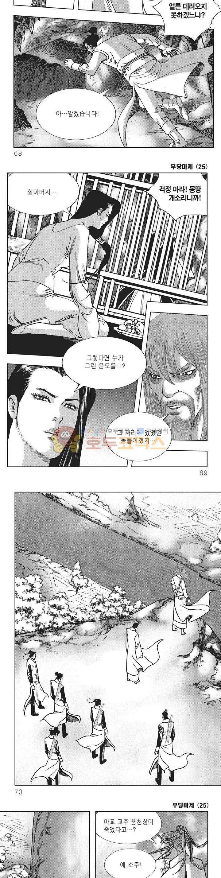 무당마제 25권 23