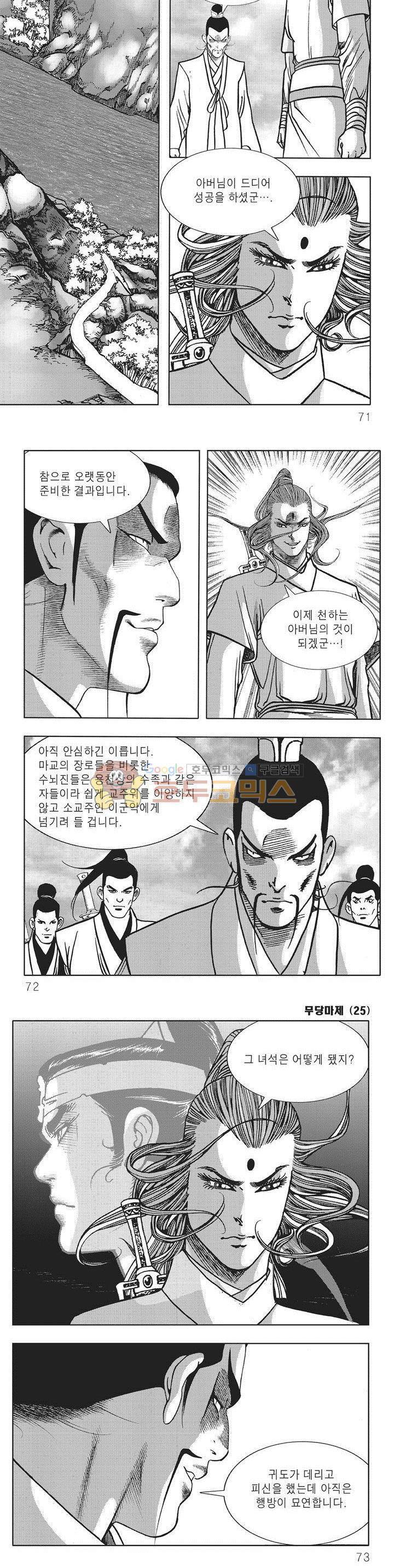 무당마제 25권 24