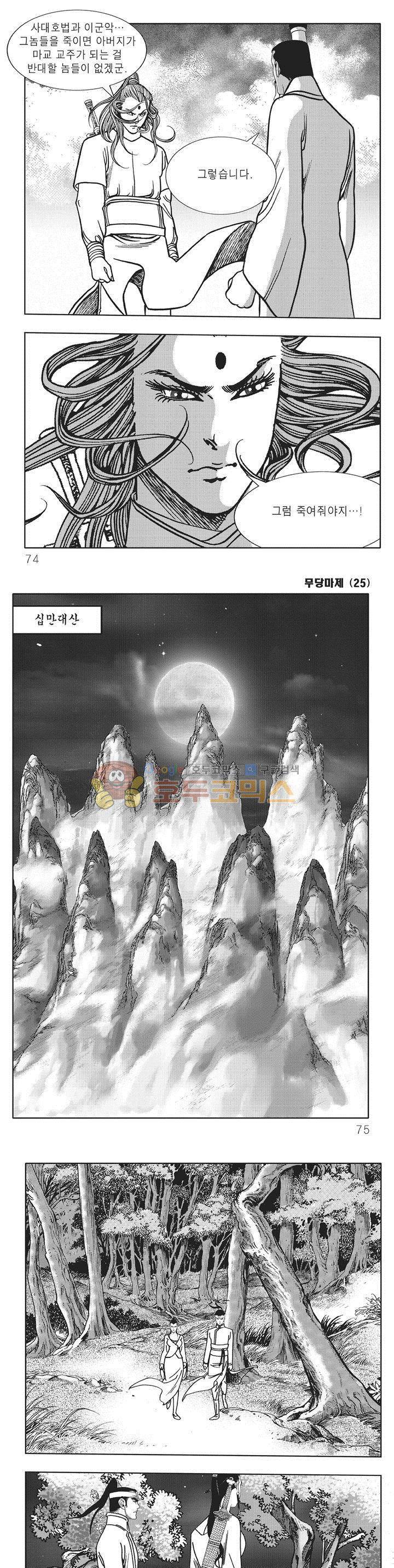 무당마제 25권 25