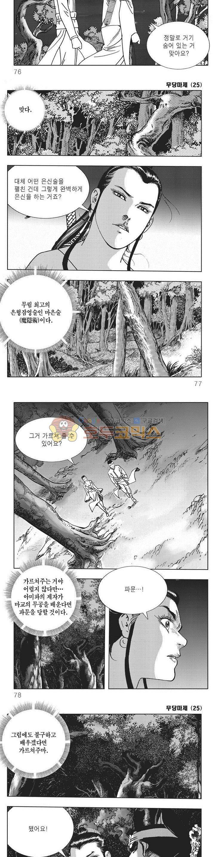 무당마제 25권 26
