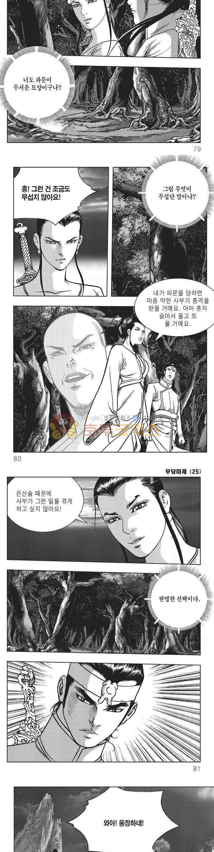 무당마제 25권 27