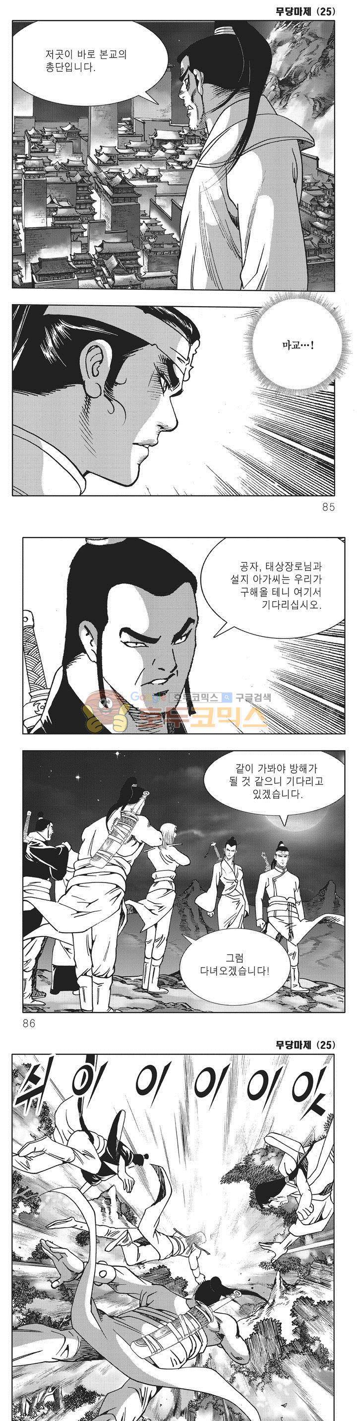 무당마제 25권 29