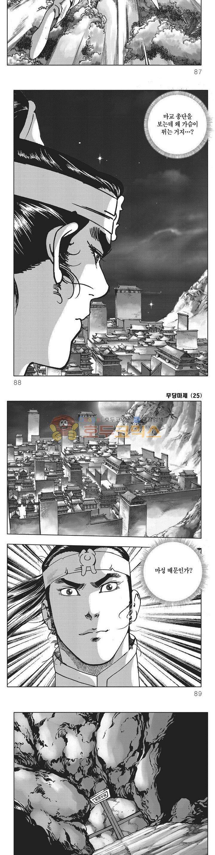 무당마제 25권 30
