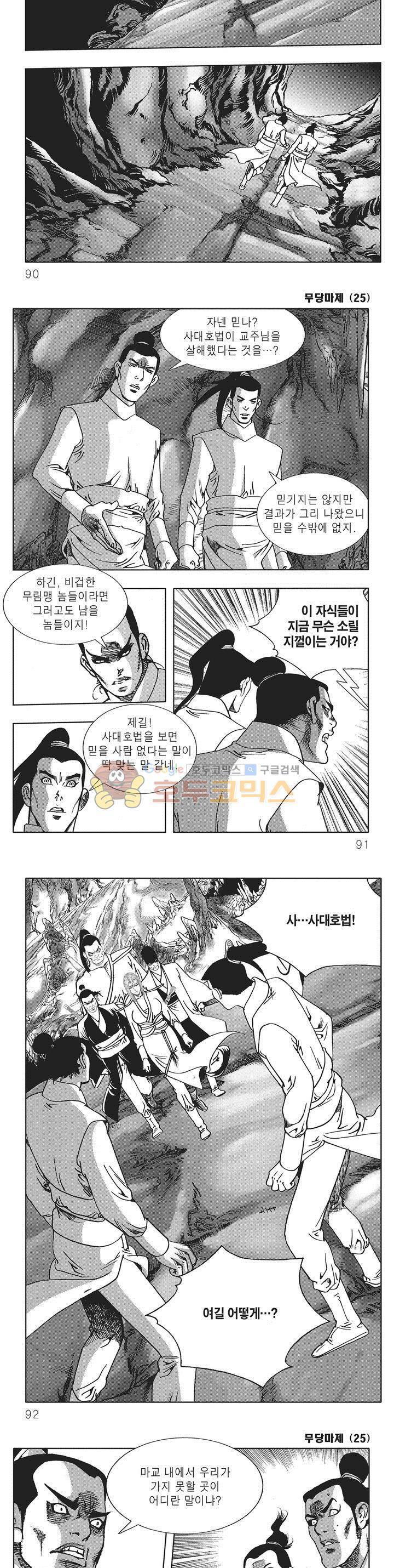 무당마제 25권 31