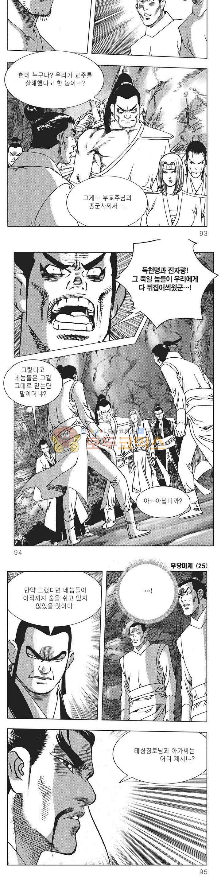 무당마제 25권 32