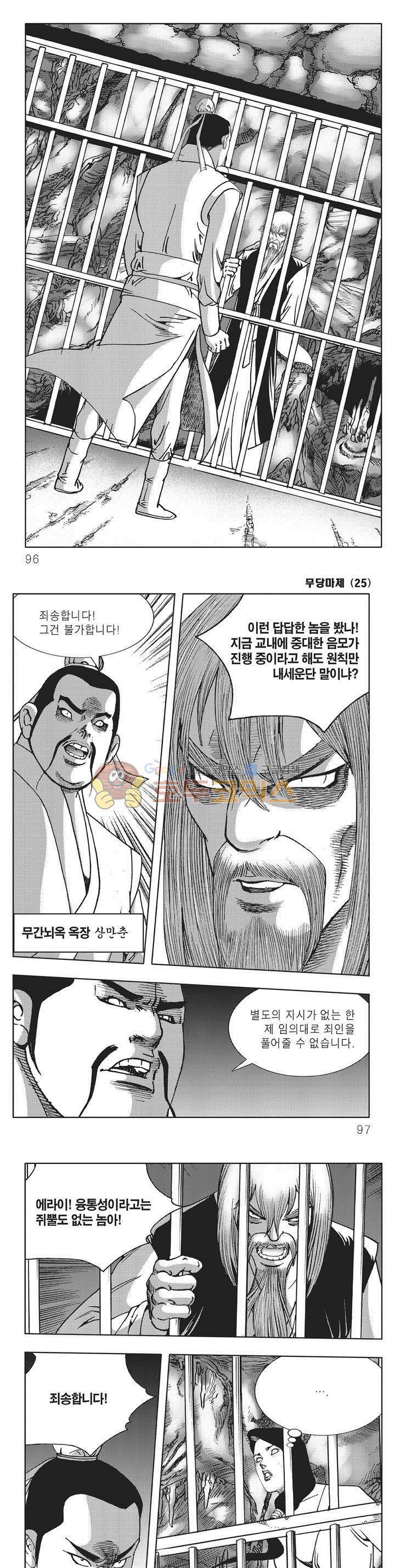 무당마제 25권 33