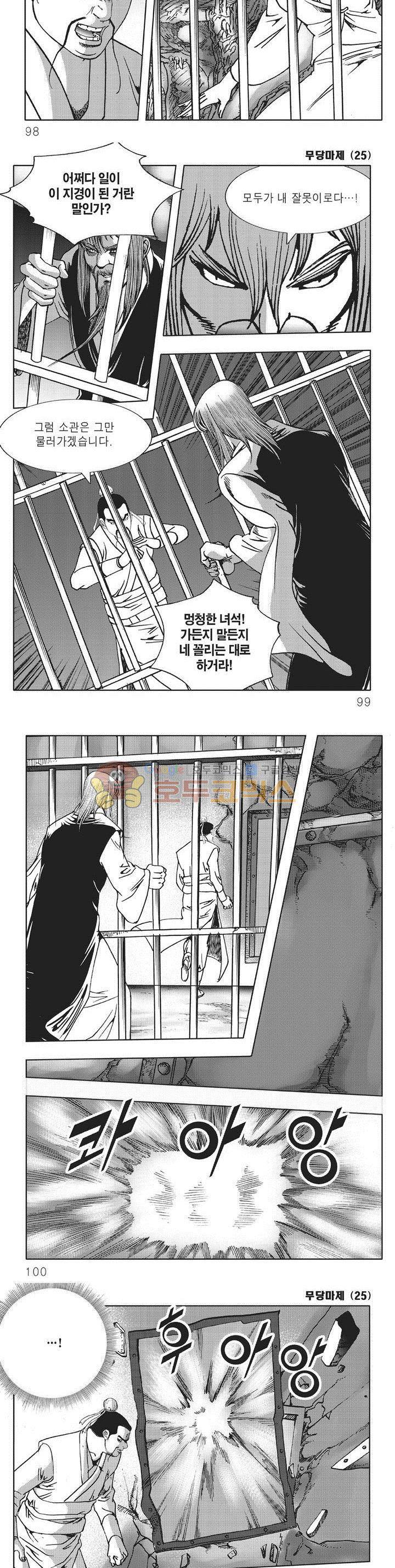 무당마제 25권 34