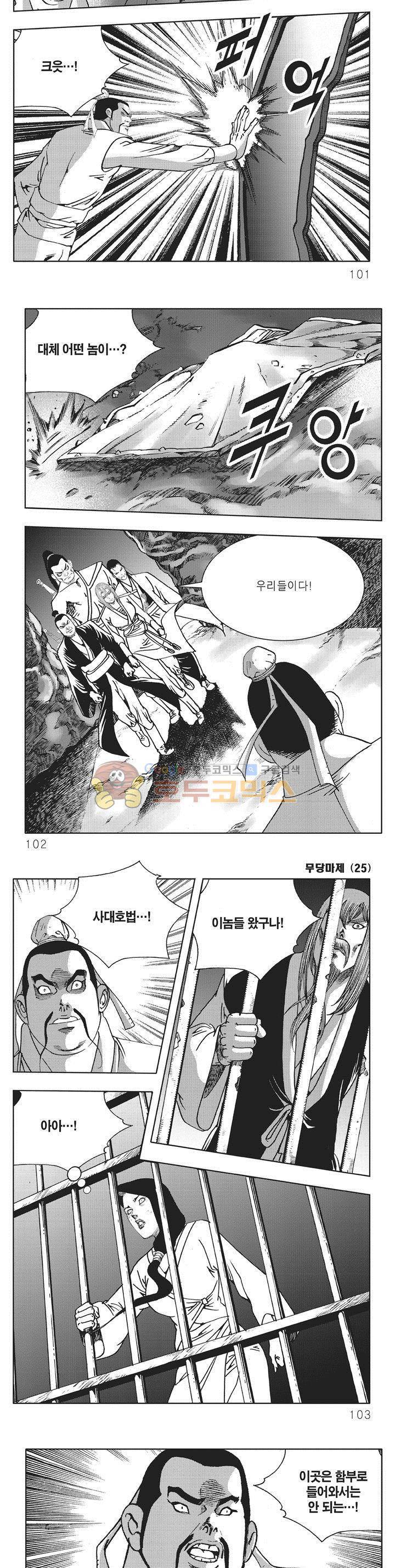무당마제 25권 35