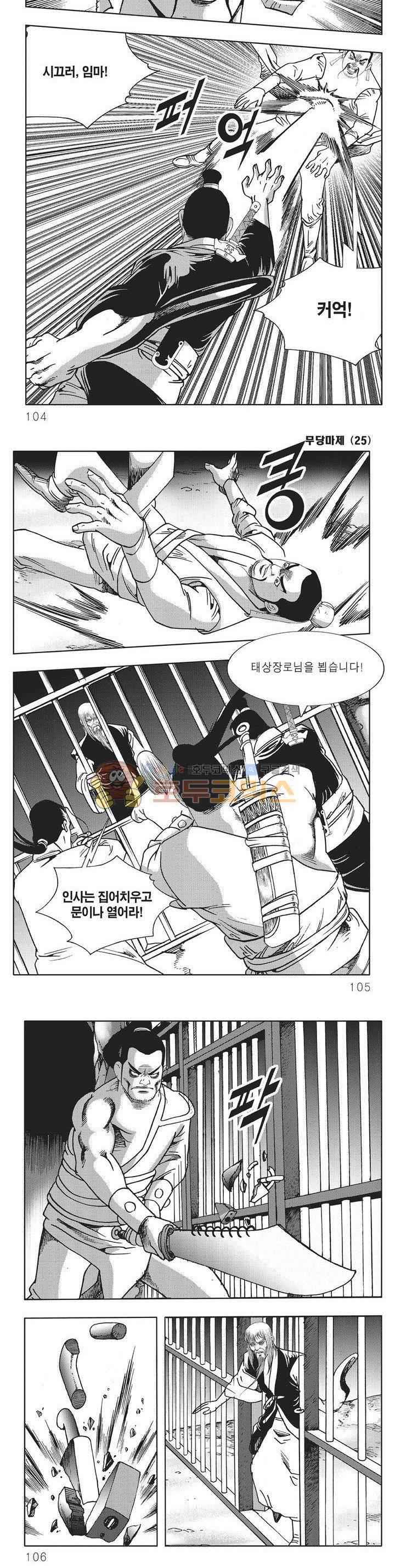무당마제 25권 36