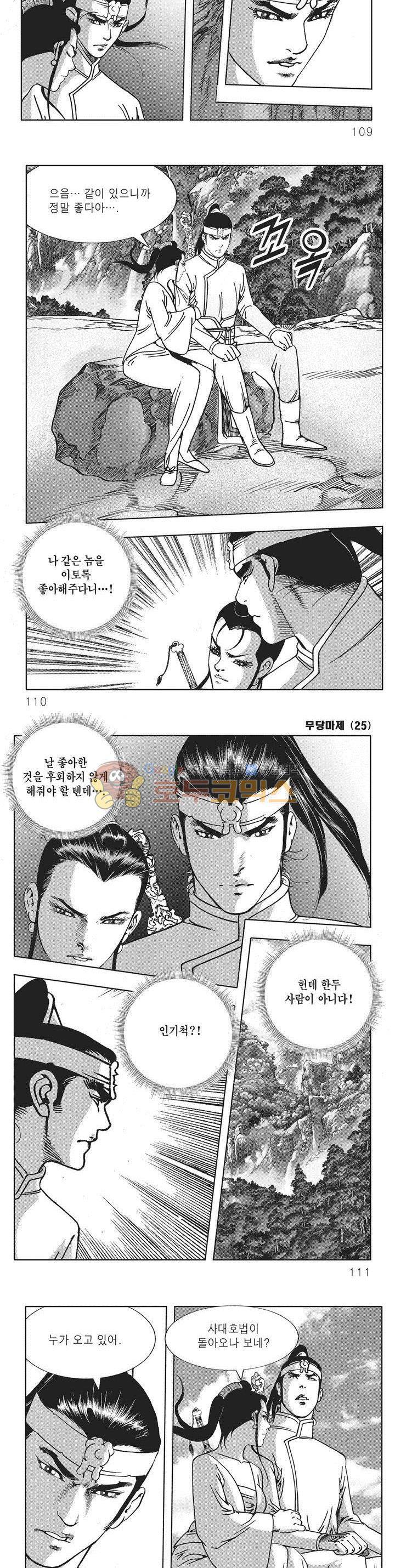 무당마제 25권 38