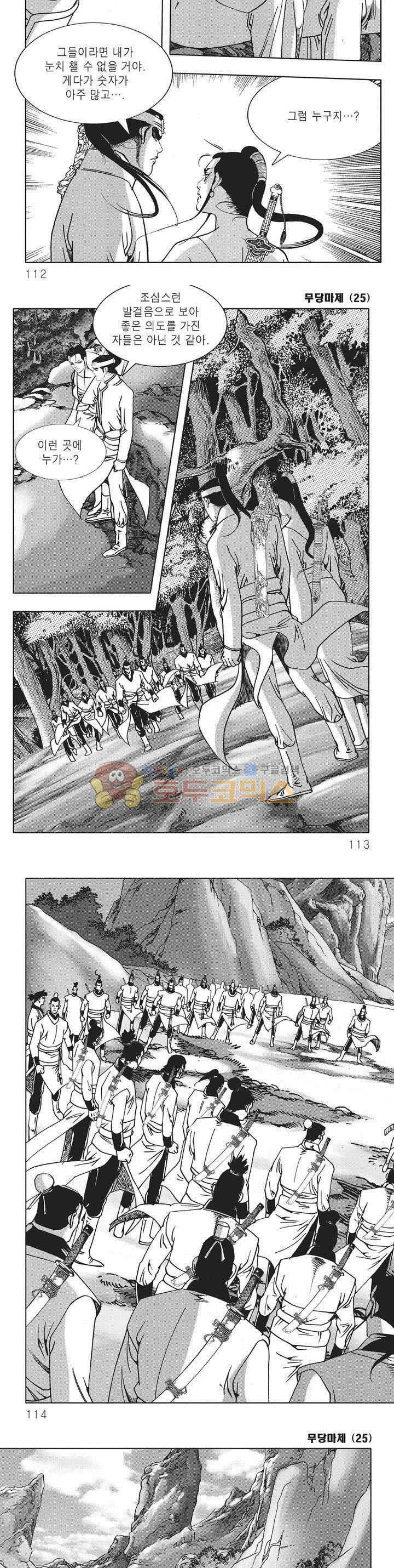 무당마제 25권 39