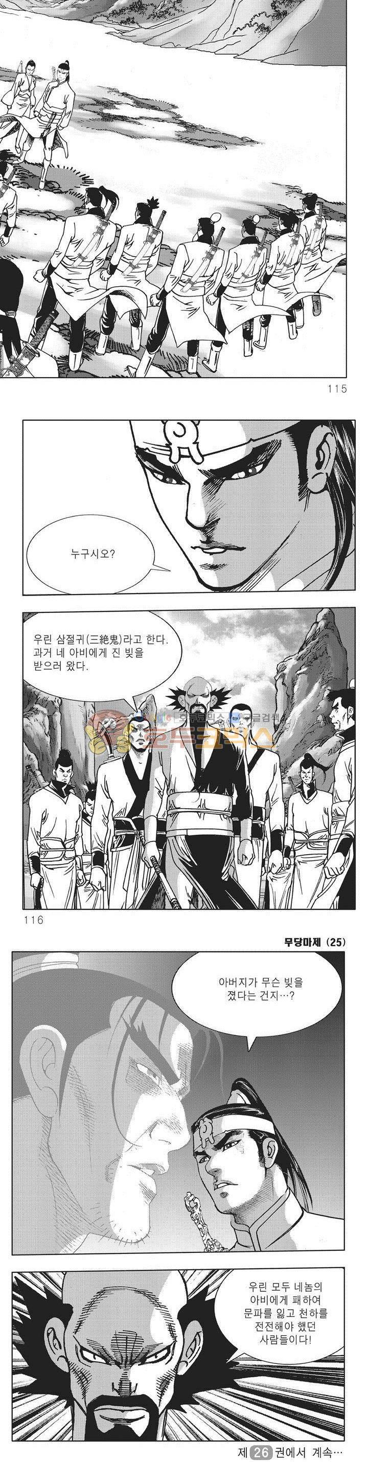 무당마제 25권 40