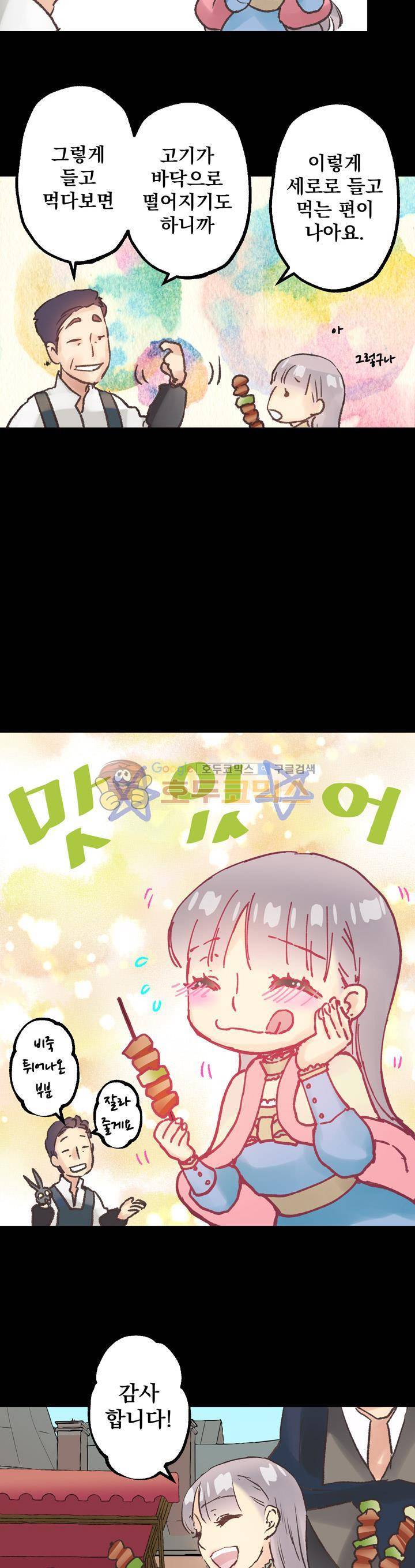 뜻대로 하세요 35화 3
