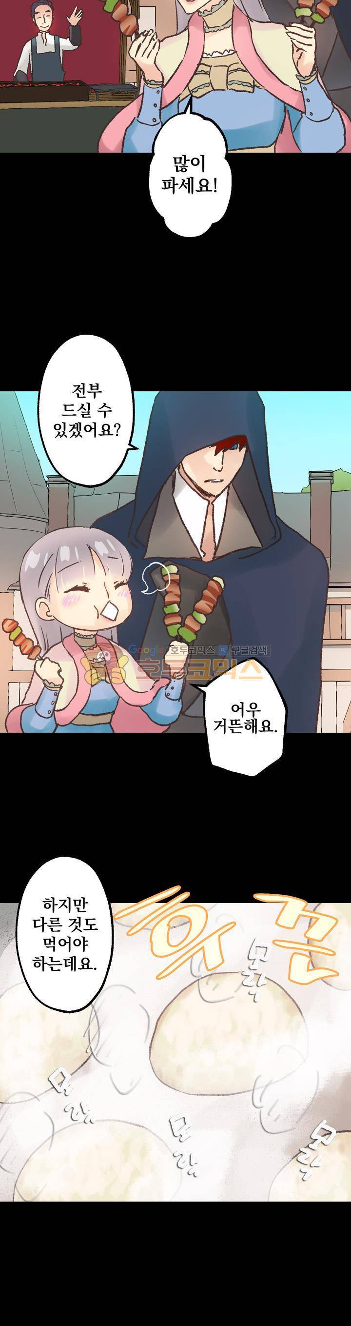뜻대로 하세요 35화 4