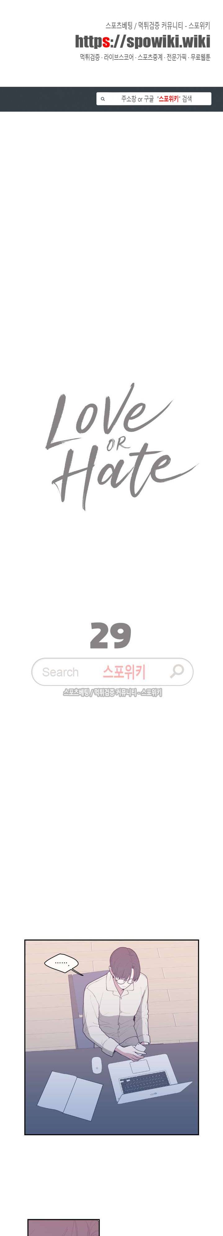 러브 오어 헤이트 29화 1