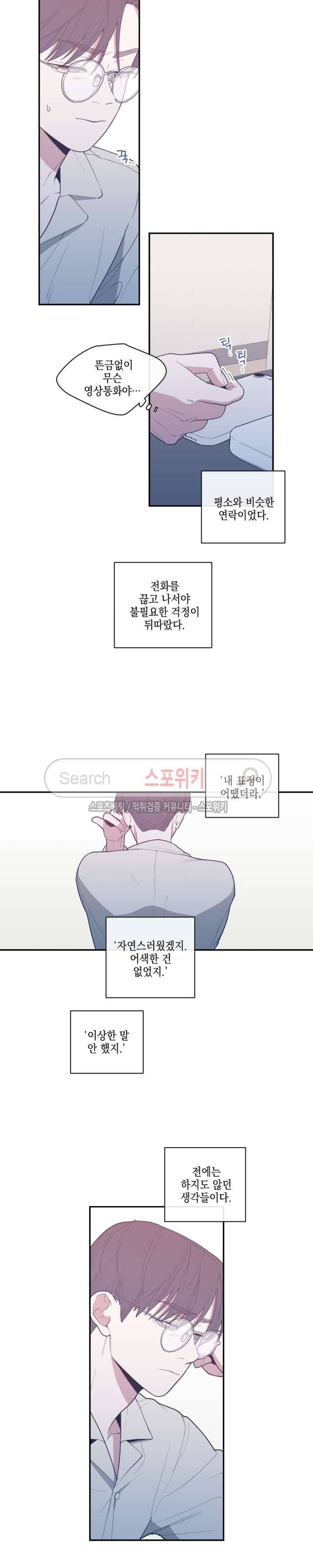 러브 오어 헤이트 29화 2