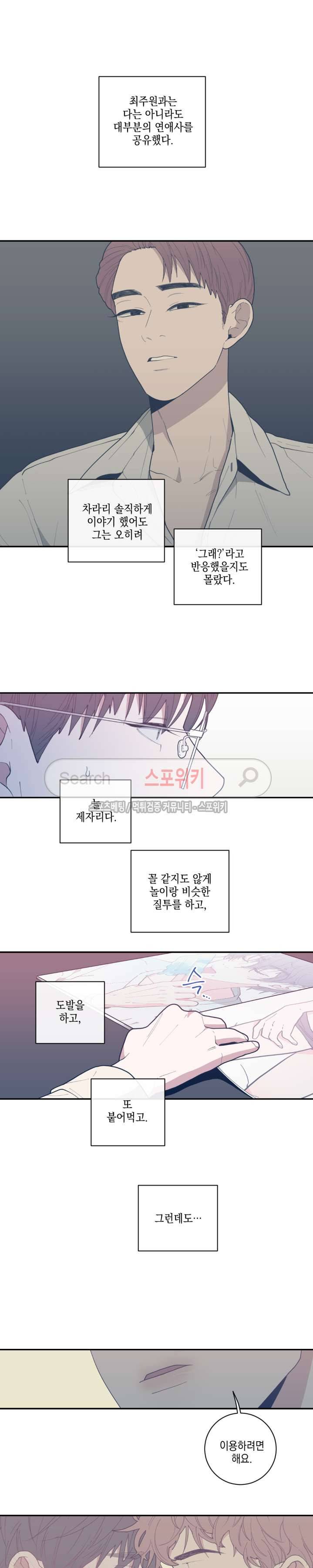 러브 오어 헤이트 29화 3