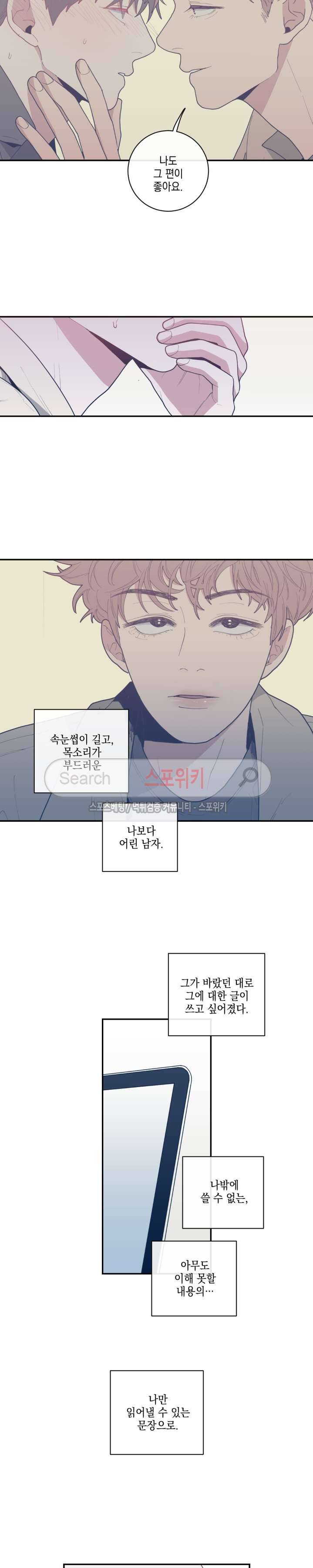 러브 오어 헤이트 29화 4