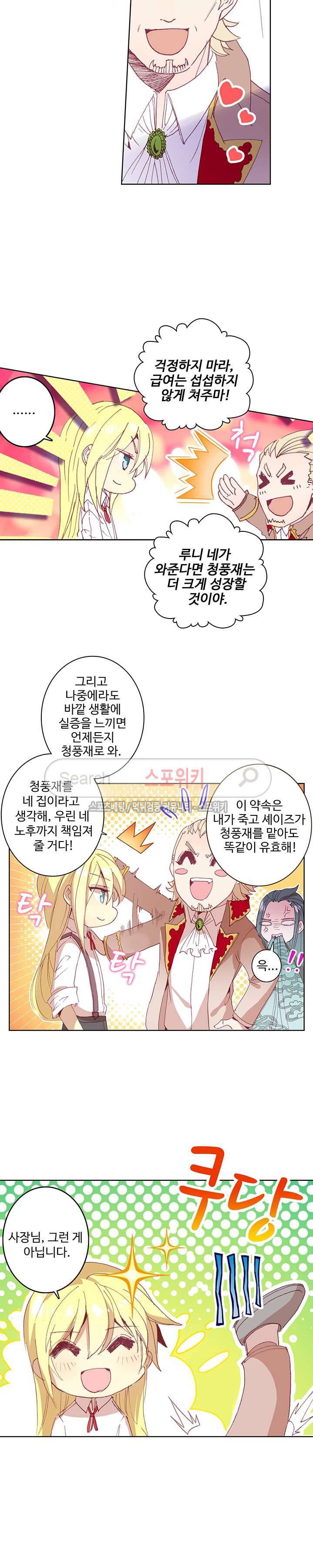 위저드 셰프 44화 3