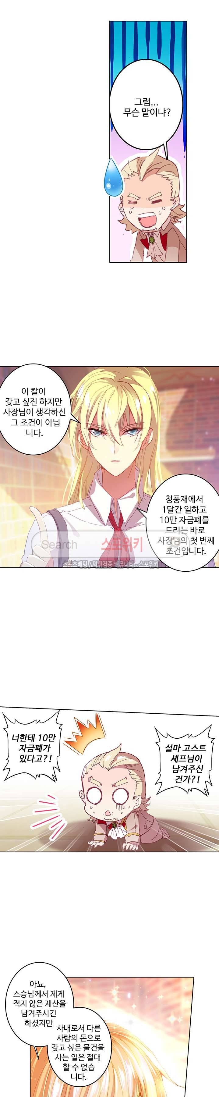 위저드 셰프 44화 4