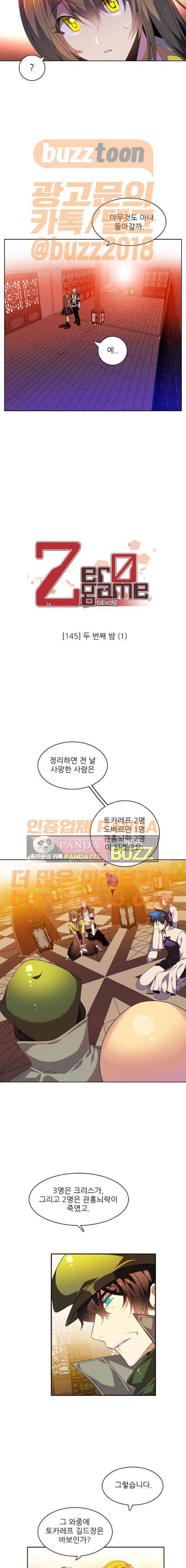 제로게임 145화 3