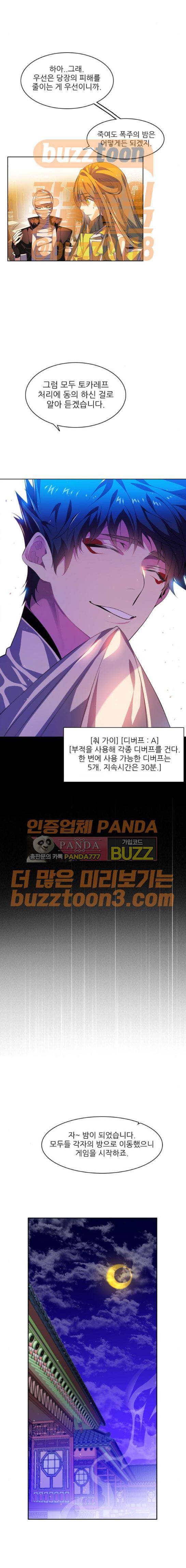 제로게임 145화 7