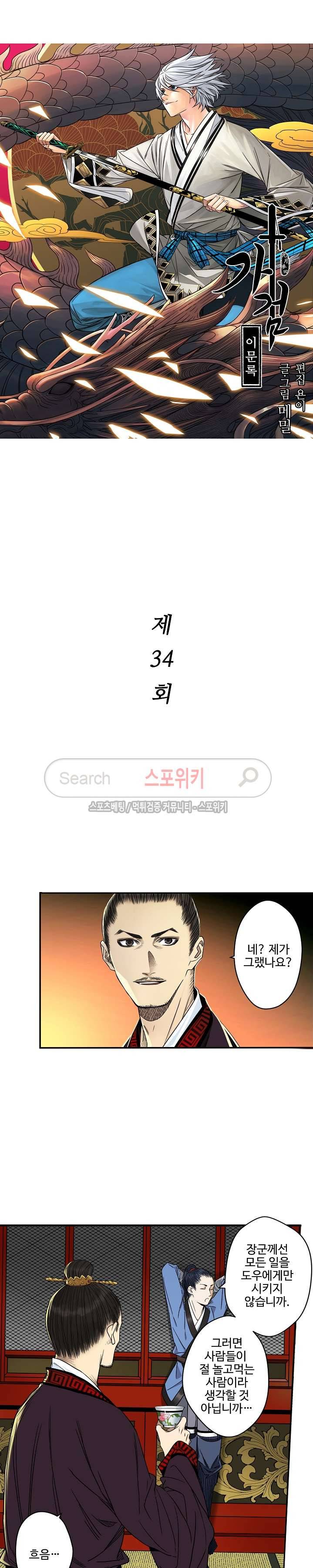 가검이문록 34화 2