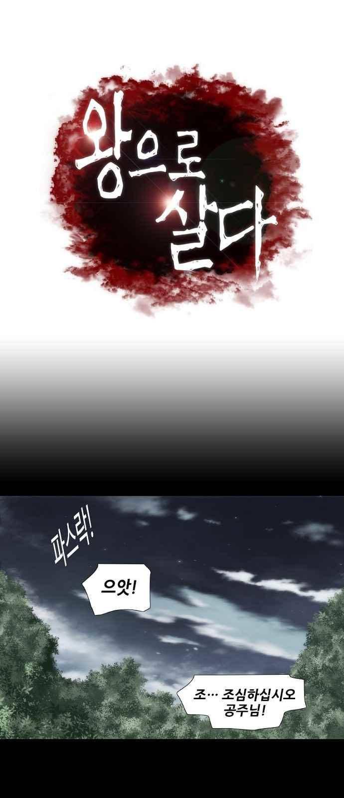 왕으로 살다 8화 1