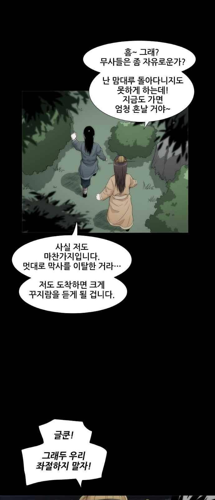 왕으로 살다 8화 3