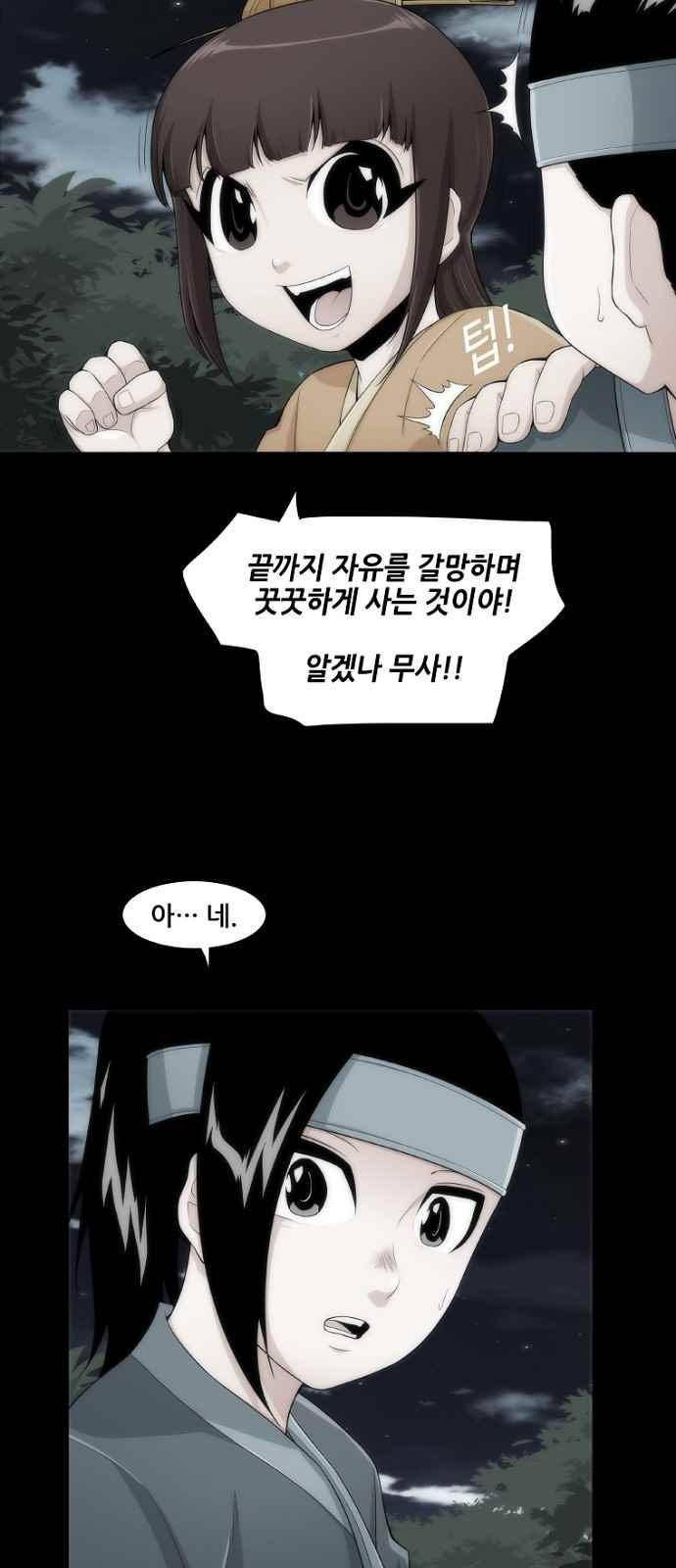 왕으로 살다 8화 4