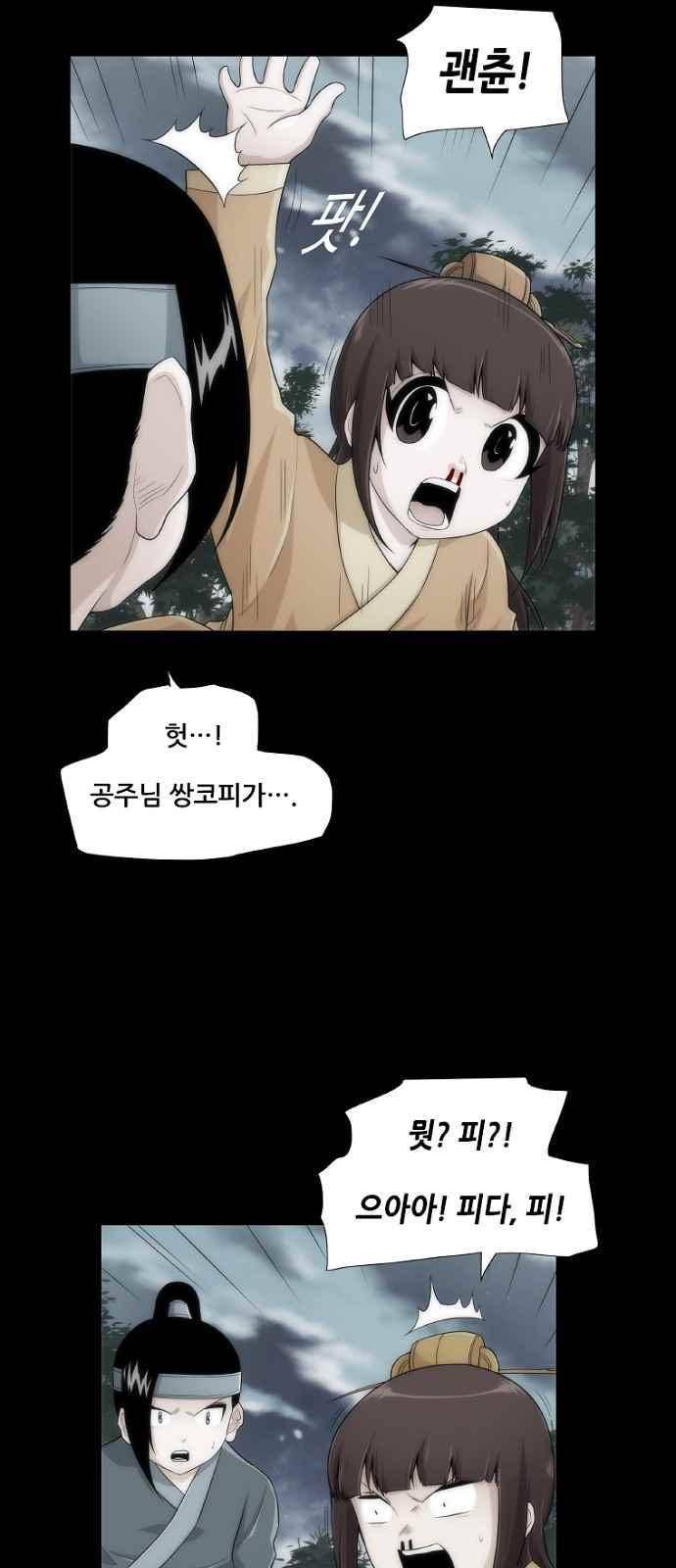 왕으로 살다 8화 7