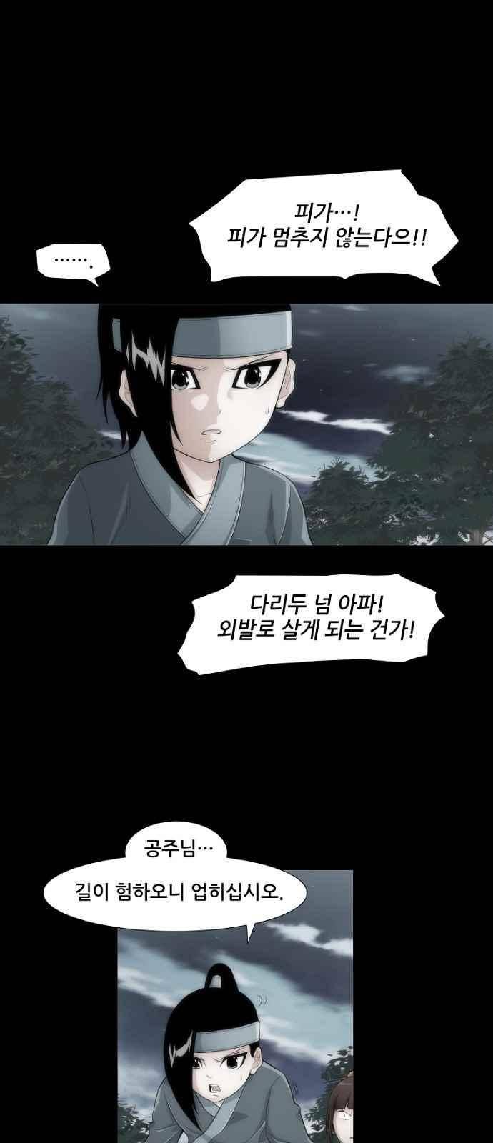 왕으로 살다 8화 9