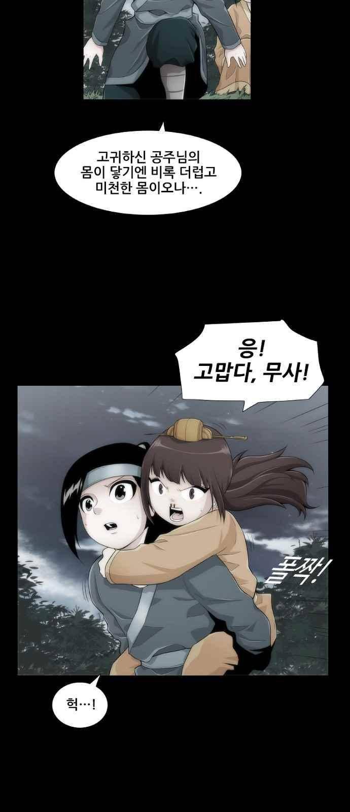 왕으로 살다 8화 10