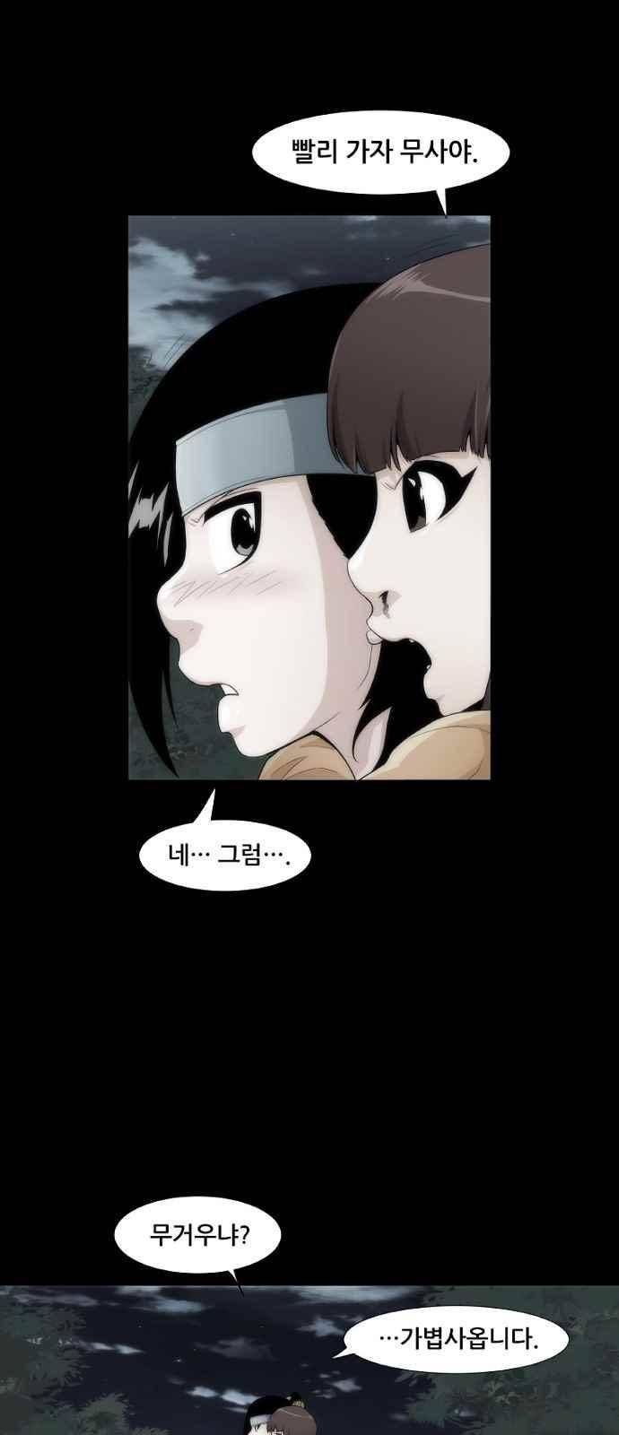왕으로 살다 8화 11
