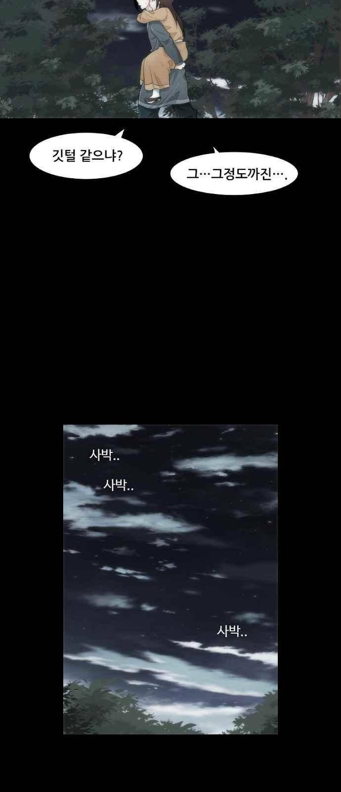 왕으로 살다 8화 12