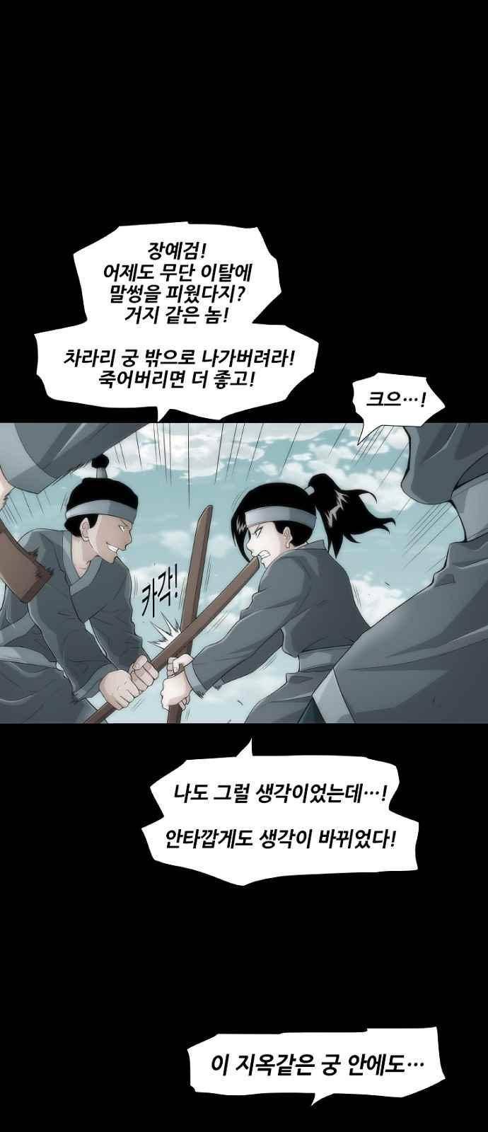 왕으로 살다 8화 17