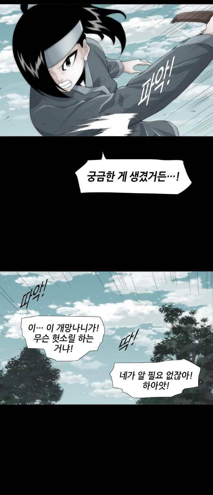 왕으로 살다 8화 18