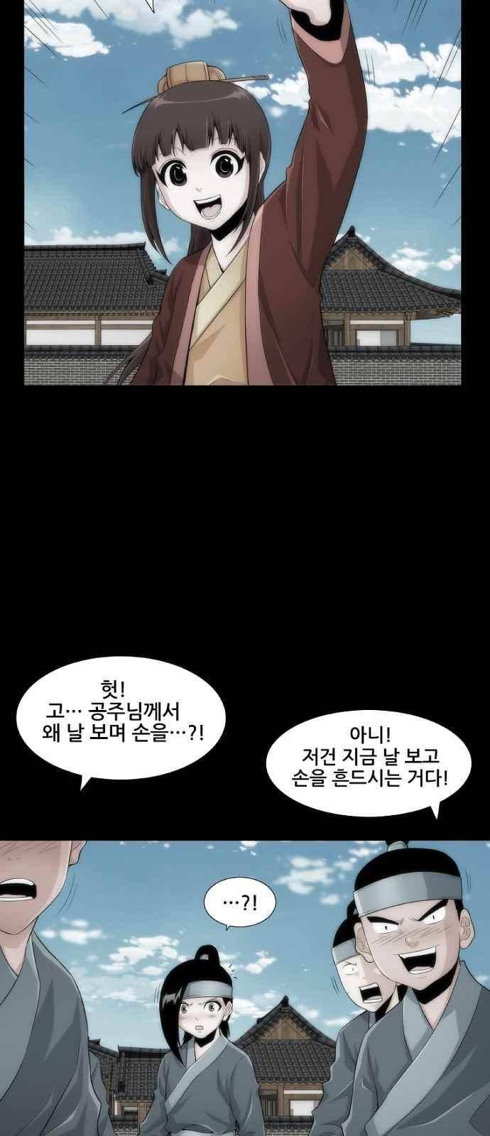 왕으로 살다 8화 26